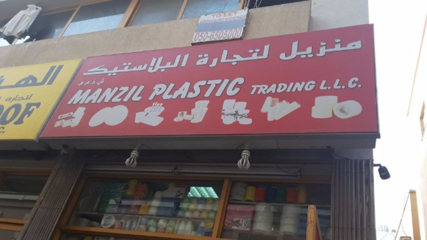 Manzil Plastic Trading(Distributors & Wholesalers) in Baniyas Square, Dubai HiDubai