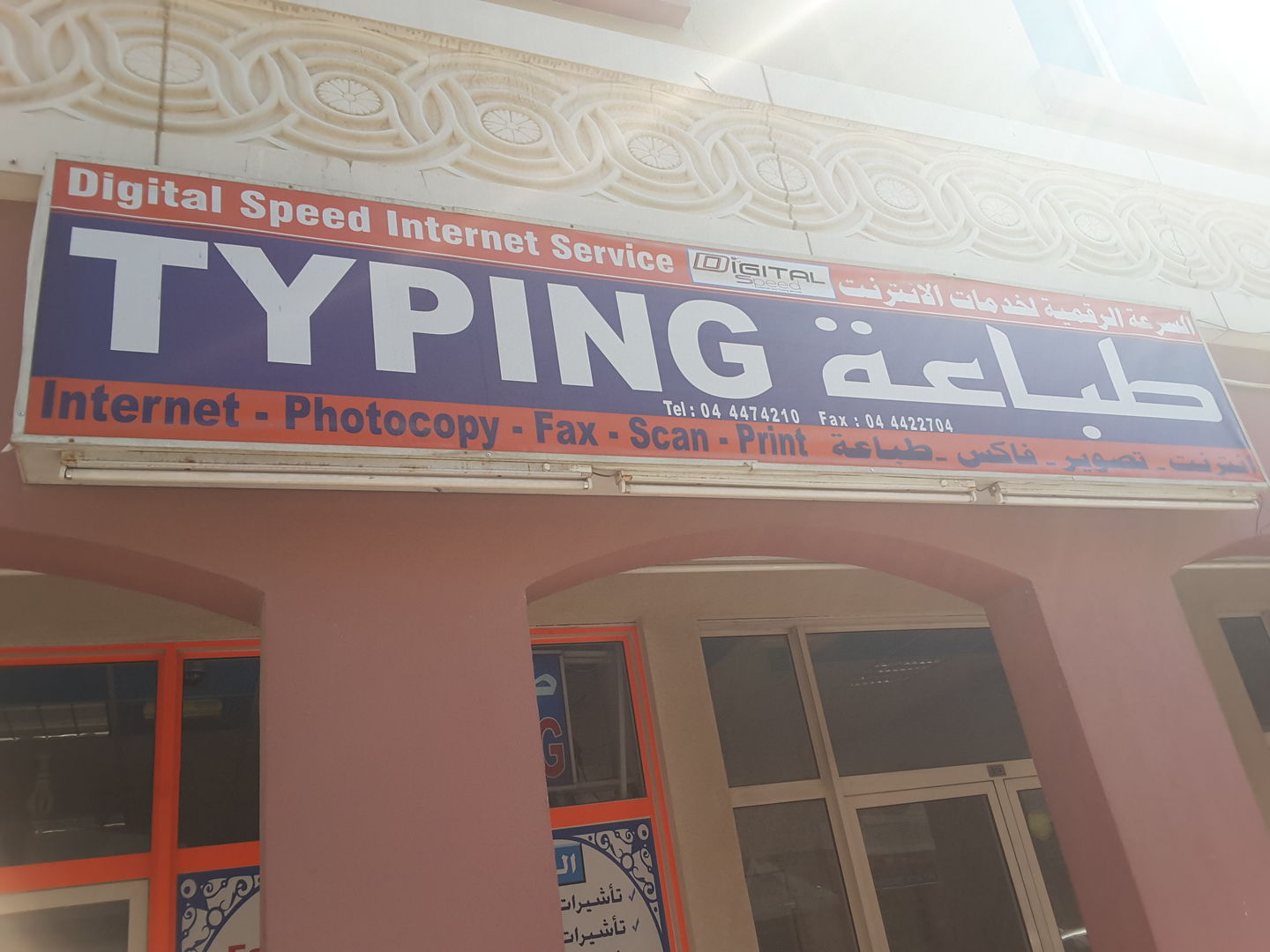 HiDubai-business-digital-speed-internet-and-typing-services-b2b-services-printing-typing-services-international-city-warsan-1-dubai