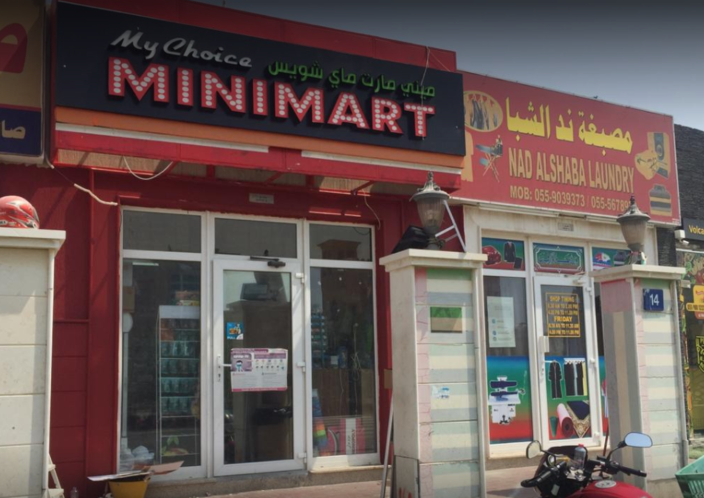 HiDubai-business-my-choices-mini-mart-shopping-supermarkets-hypermarkets-grocery-stores-nad-al-sheba-4-dubai