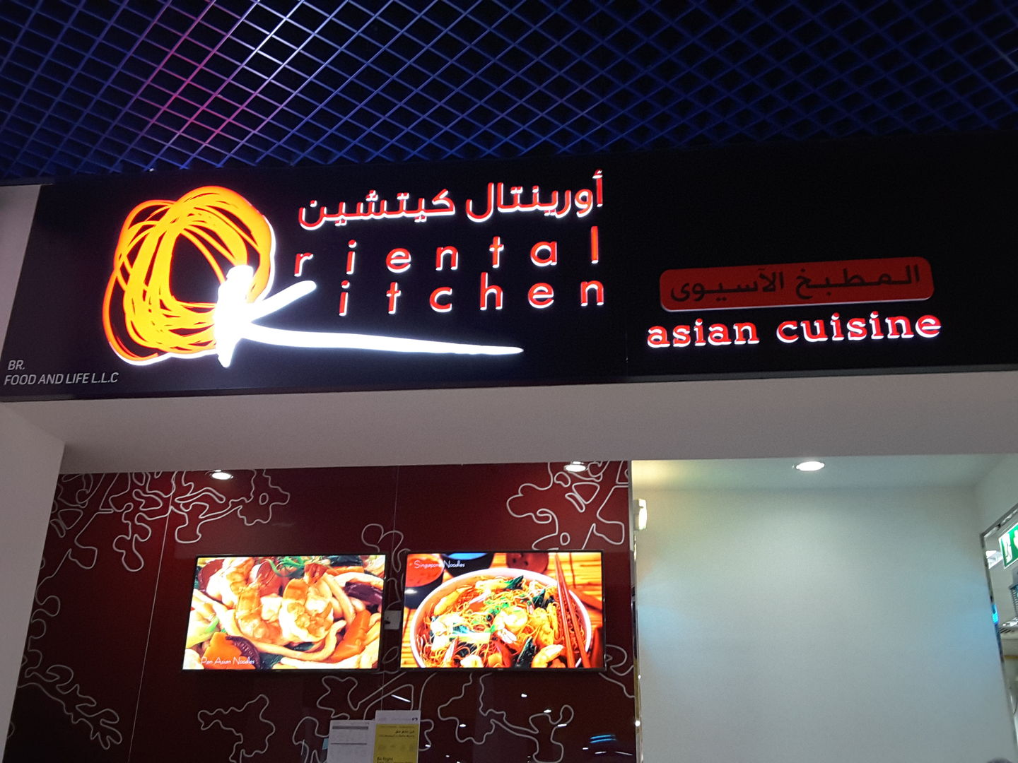 HiDubai-business-oriental-kitchen-food-beverage-restaurants-bars-muhaisnah-4-dubai-2