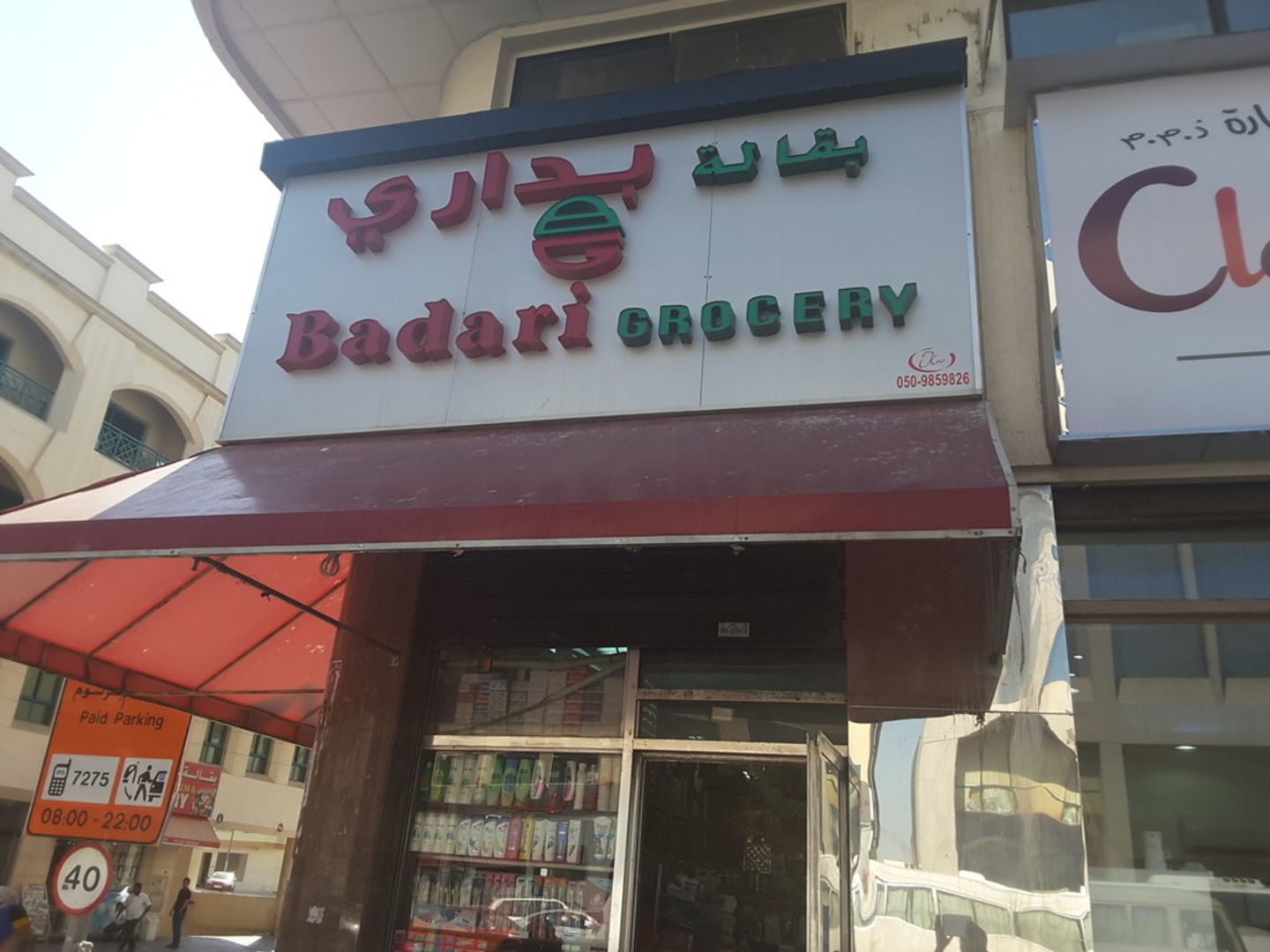 HiDubai-business-badari-grocery-shopping-supermarkets-hypermarkets-grocery-stores-al-rigga-dubai