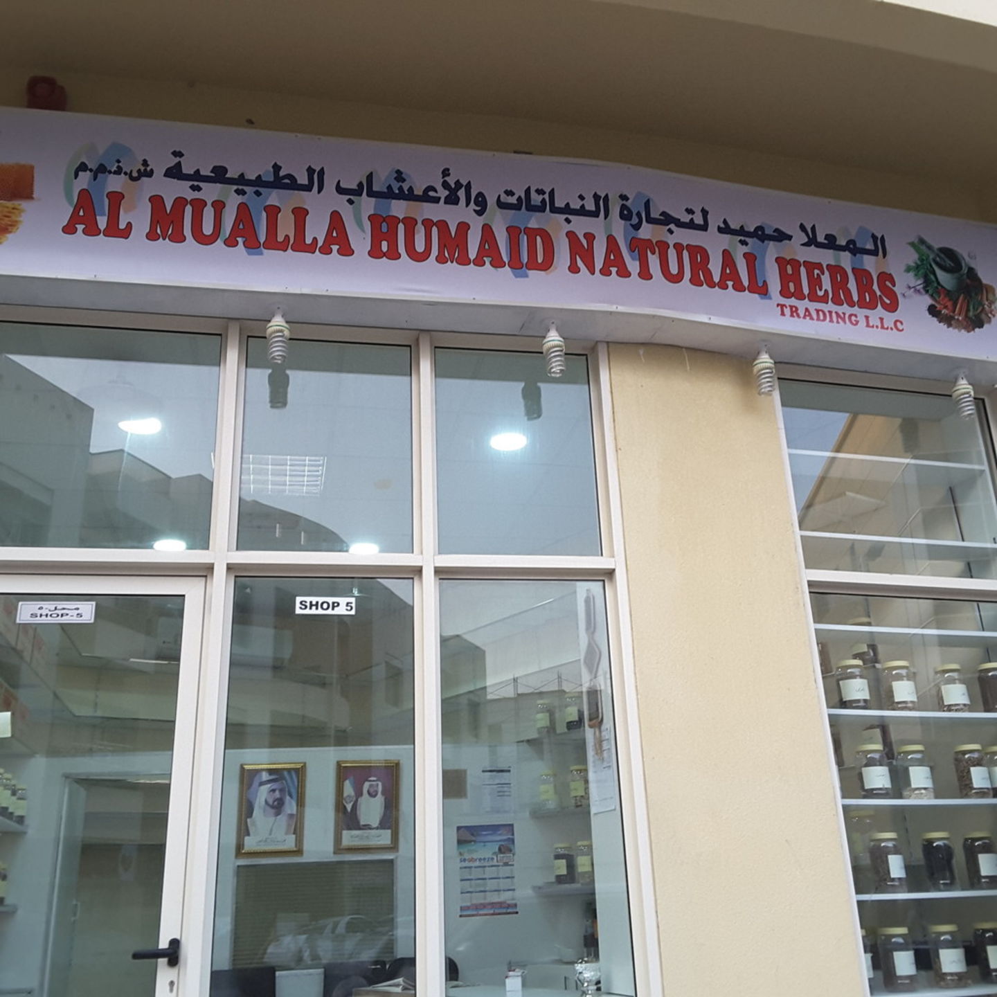 HiDubai-business-al-mualla-humaid-natural-herbs-b2b-services-distributors-wholesalers-hor-al-anz-dubai-2