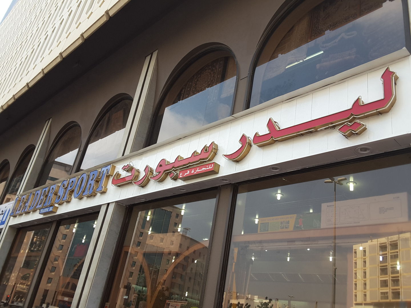 HiDubai-business-leader-sport-trading-shopping-sporting-goods-equipment-al-rigga-dubai-2