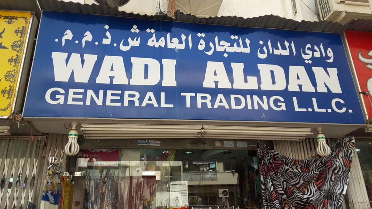 HiDubai-business-wadi-aldan-general-trading-shopping-apparel-al-daghaya-dubai-2