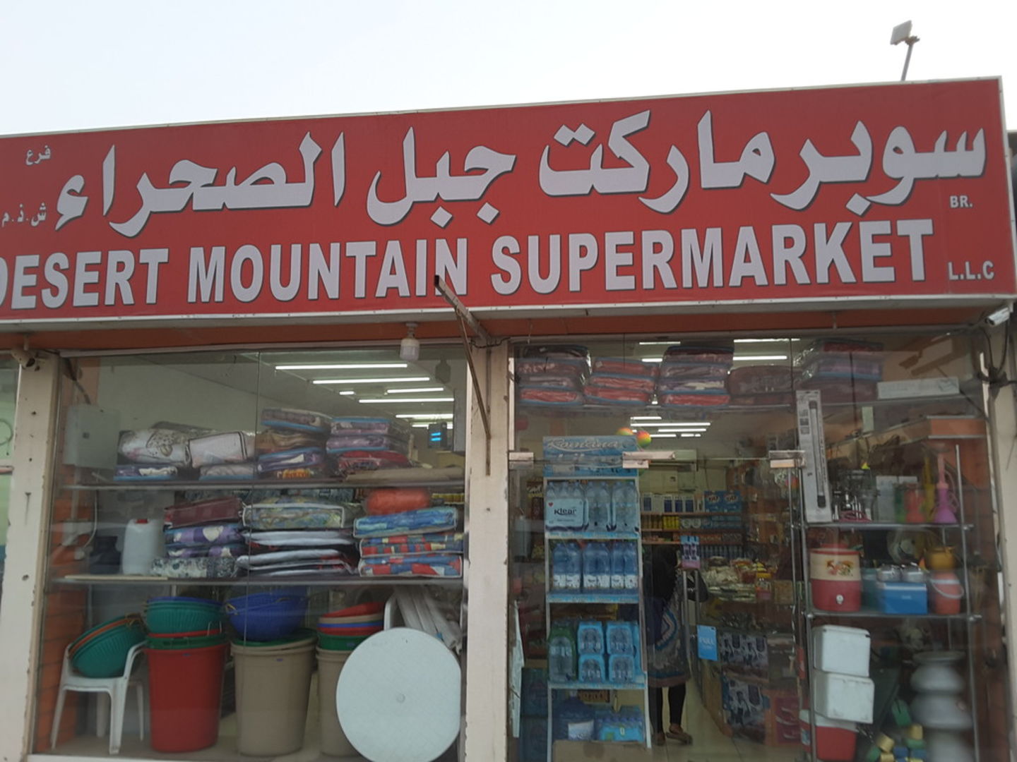 HiDubai-business-desert-mountain-supermarket-shopping-supermarkets-hypermarkets-grocery-stores-lehbab-1-dubai
