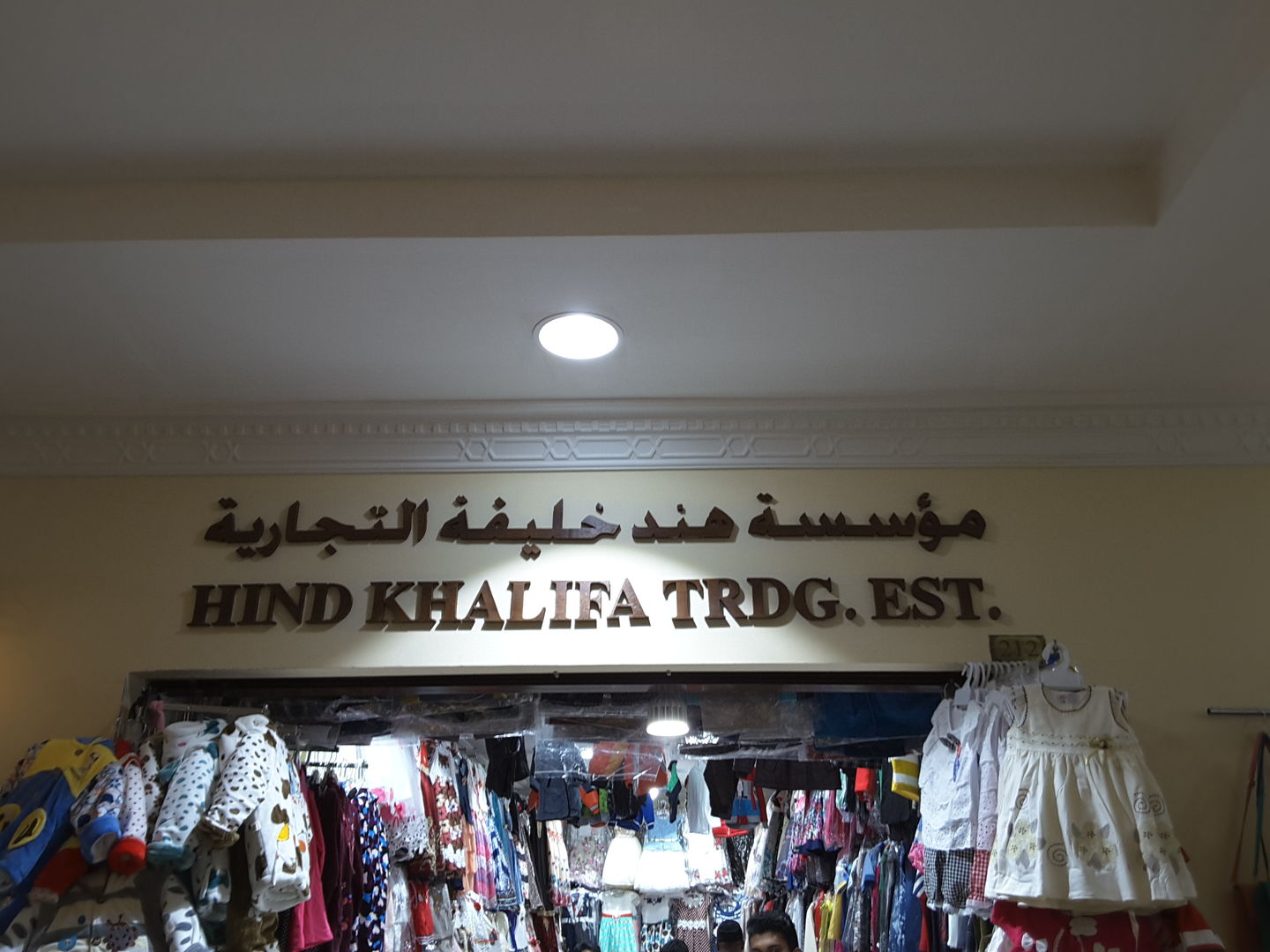 HiDubai-business-hind-khalifa-trading-shopping-apparel-naif-dubai-2