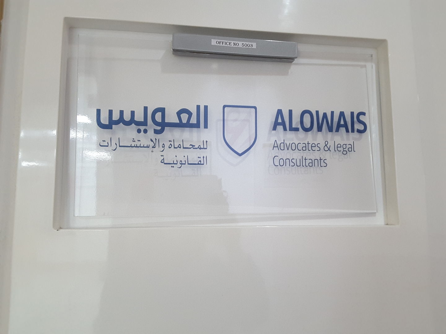 HiDubai-business-al-owais-advocates-legal-consultants-finance-legal-legal-services-al-muraqqabat-dubai-2