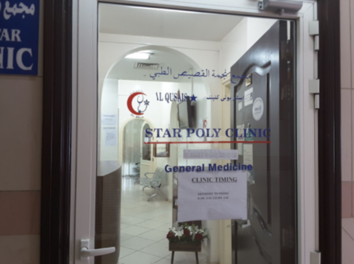 HiDubai-business-al-qusais-star-polyclinic-beauty-wellness-health-hospitals-clinics-al-qusais-industrial-1-dubai