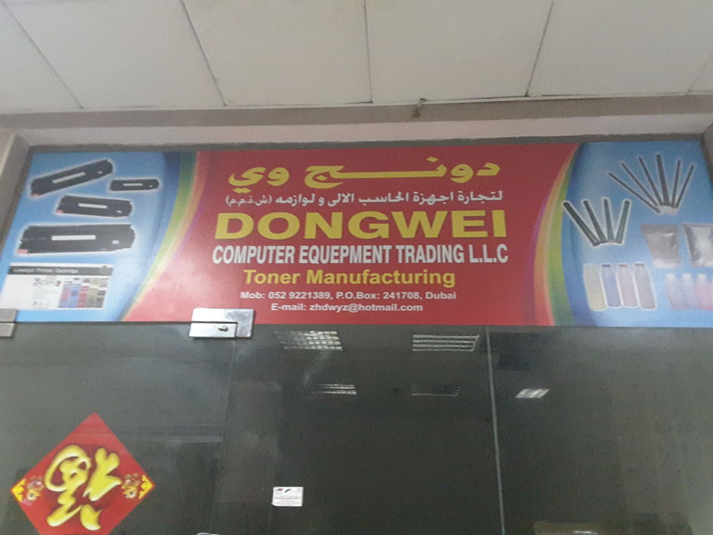 HiDubai-business-dongwei-computer-equipment-trading-shopping-consumer-electronics-al-fahidi-al-souq-al-kabeer-dubai