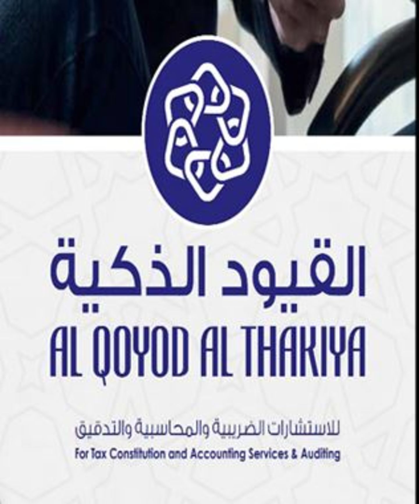 HiDubai-business-al-qoyod-al-thakiya-auditing-finance-legal-accounting-services-business-bay-dubai