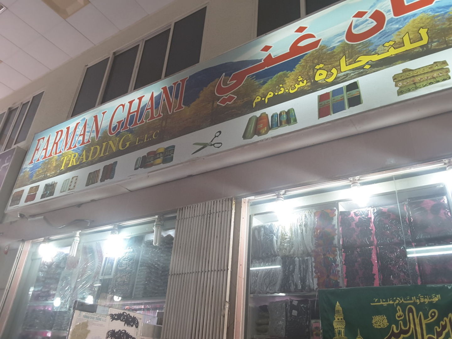 HiDubai-business-farman-ghani-trading-shipping-logistics-air-cargo-services-al-sabkha-dubai-2