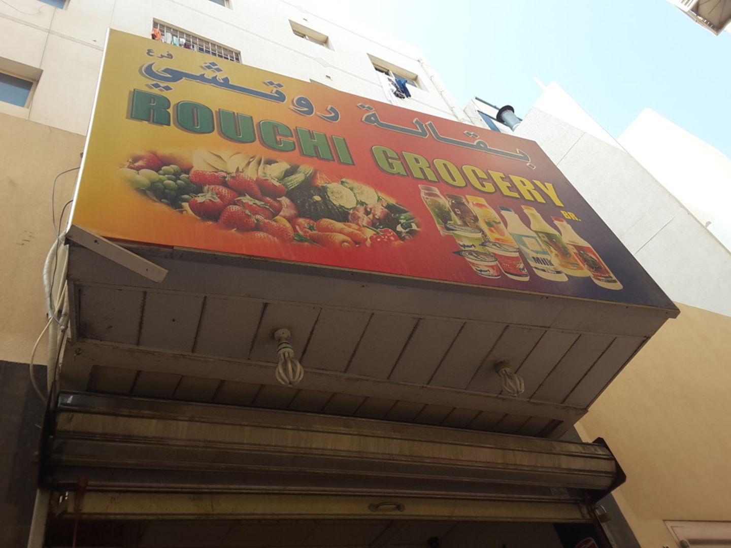 Rouchi Grocery(Supermarkets, Hypermarkets & Grocery Stores) in Naif ...