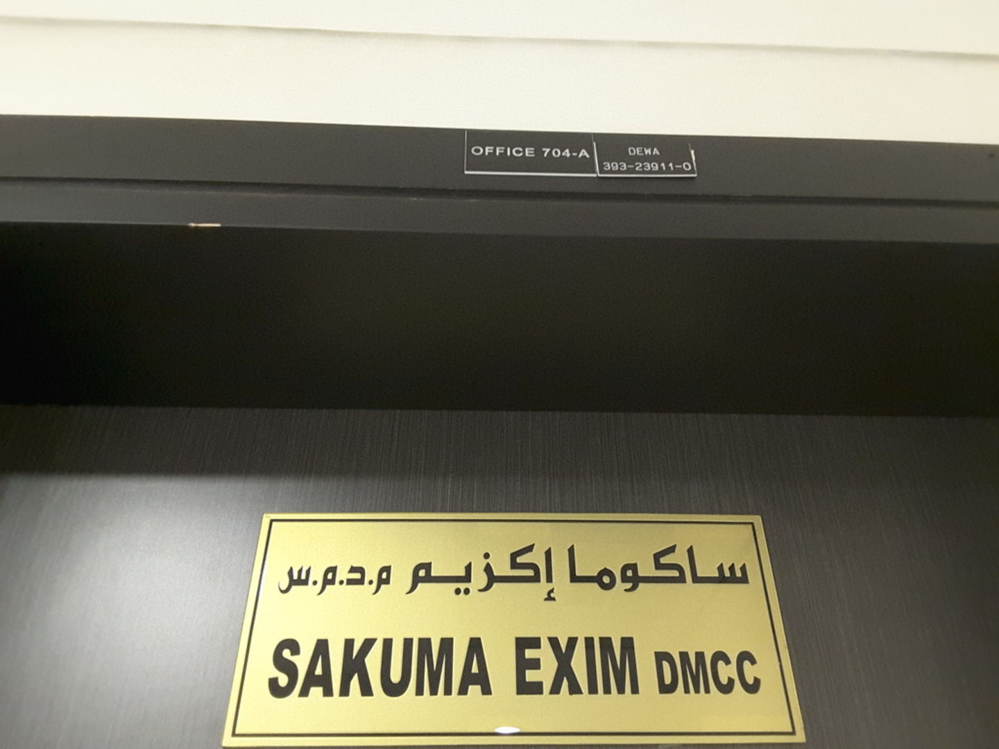 HiDubai-business-sakuma-exim-dmcc-b2b-services-distributors-wholesalers-jumeirah-lake-towers-al-thanyah-5-dubai-2