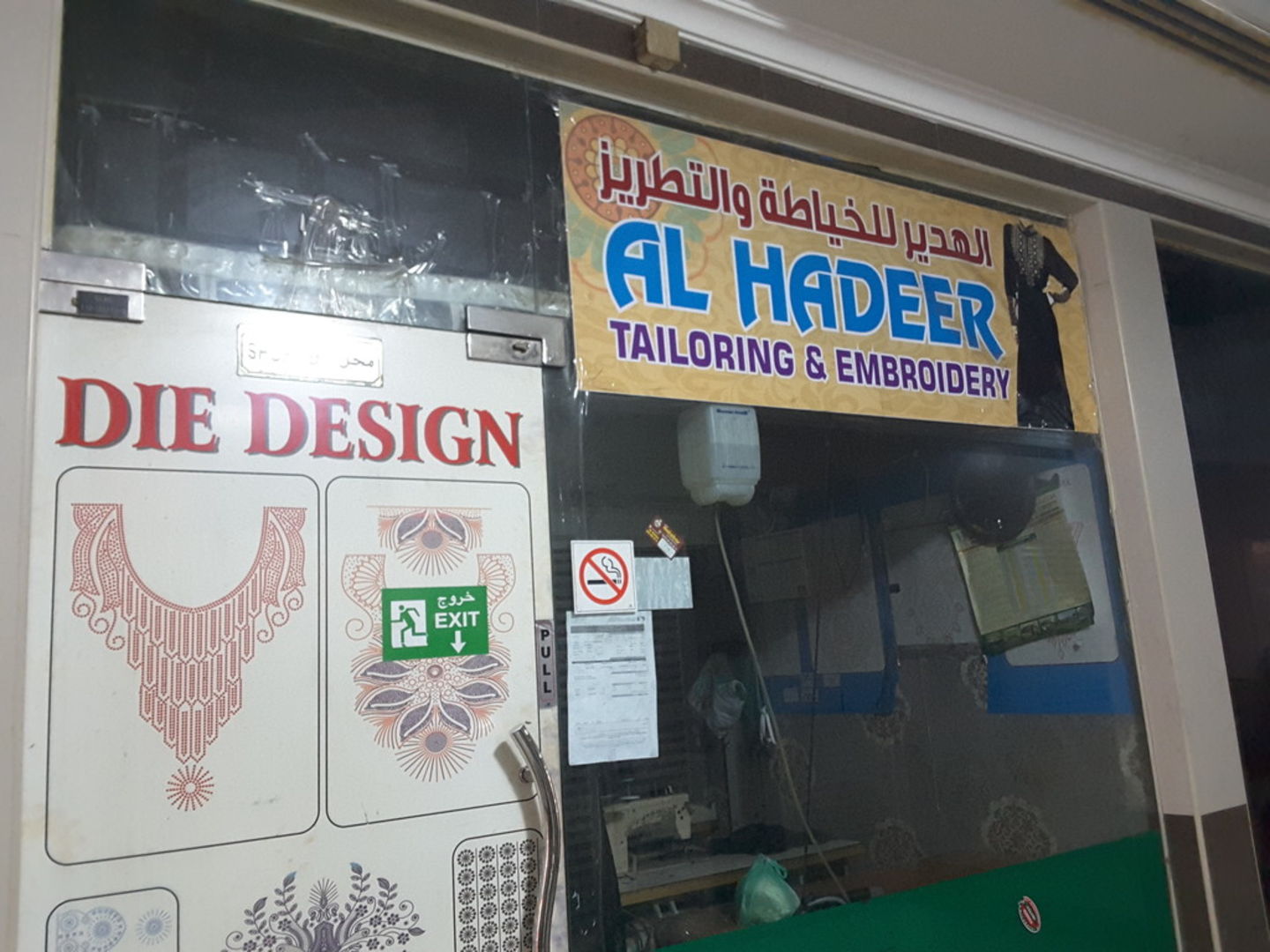 HiDubai-business-al-hadeer-tailoring-embroidery-home-tailoring-al-murar-dubai-2