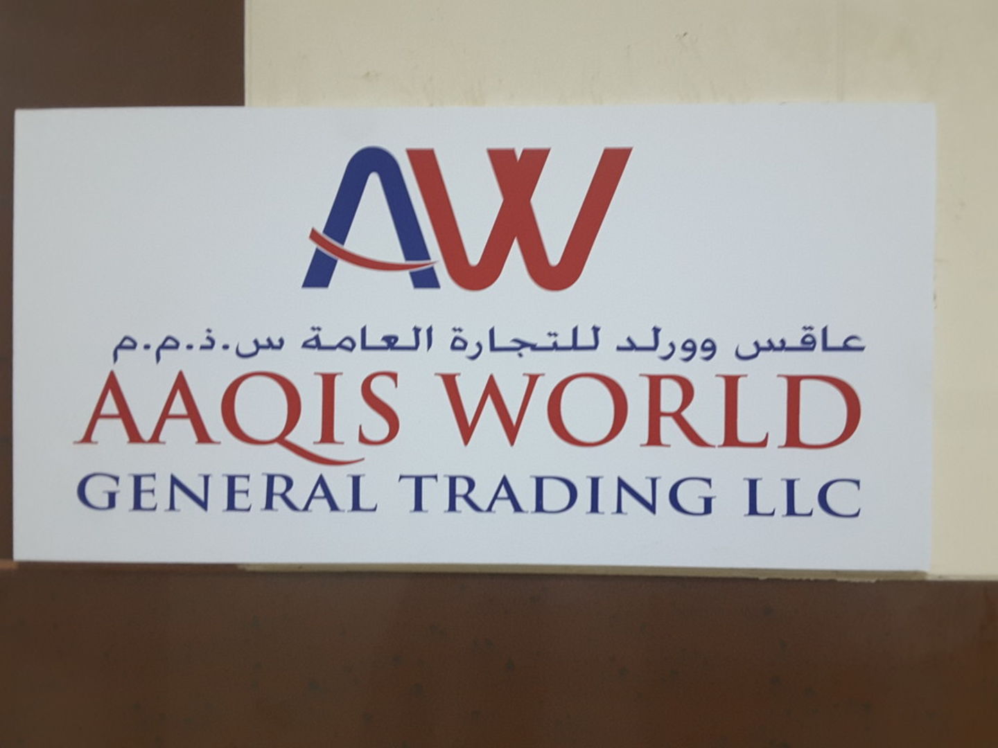 HiDubai-business-aaqis-world-general-trading-b2b-services-food-stuff-trading-mankhool-dubai-2