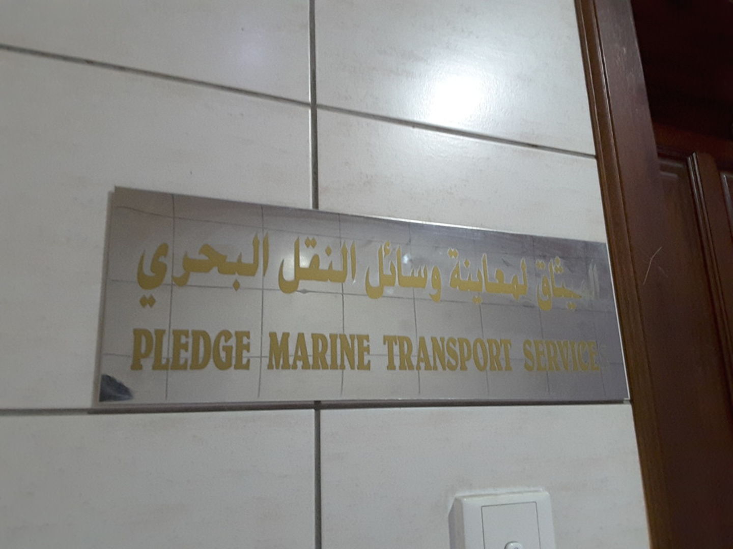 HiDubai-business-pledge-marine-transport-services-construction-heavy-industries-engineers-surveyors-al-qusais-industrial-1-dubai-2