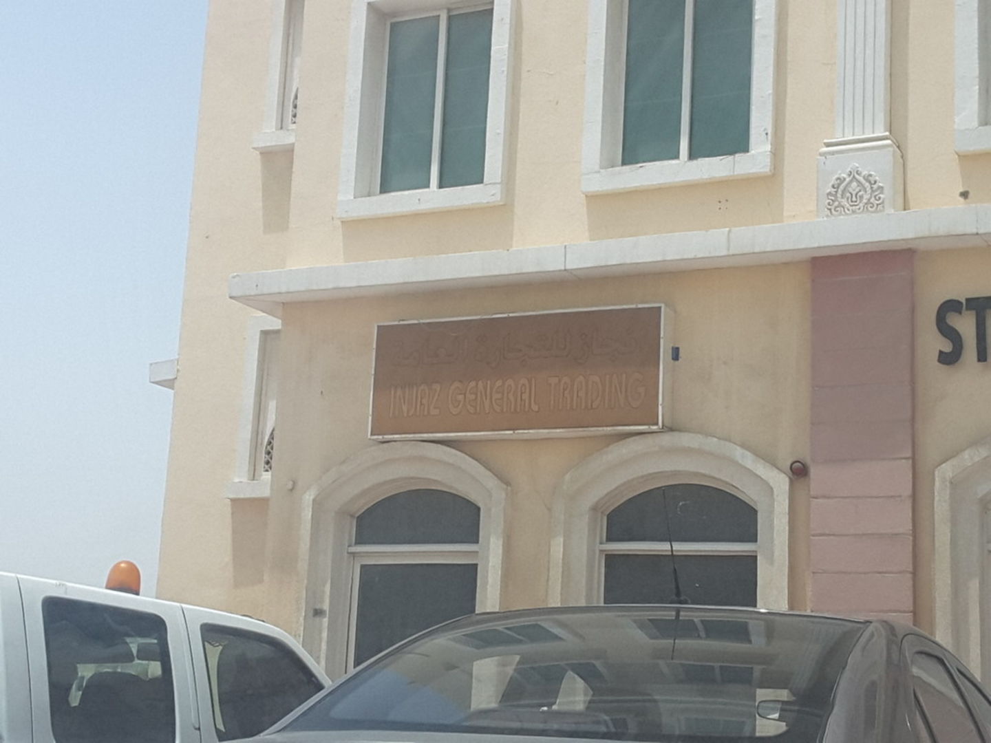 HiDubai-business-injaz-general-trading-b2b-services-food-stuff-trading-international-city-warsan-1-dubai-2