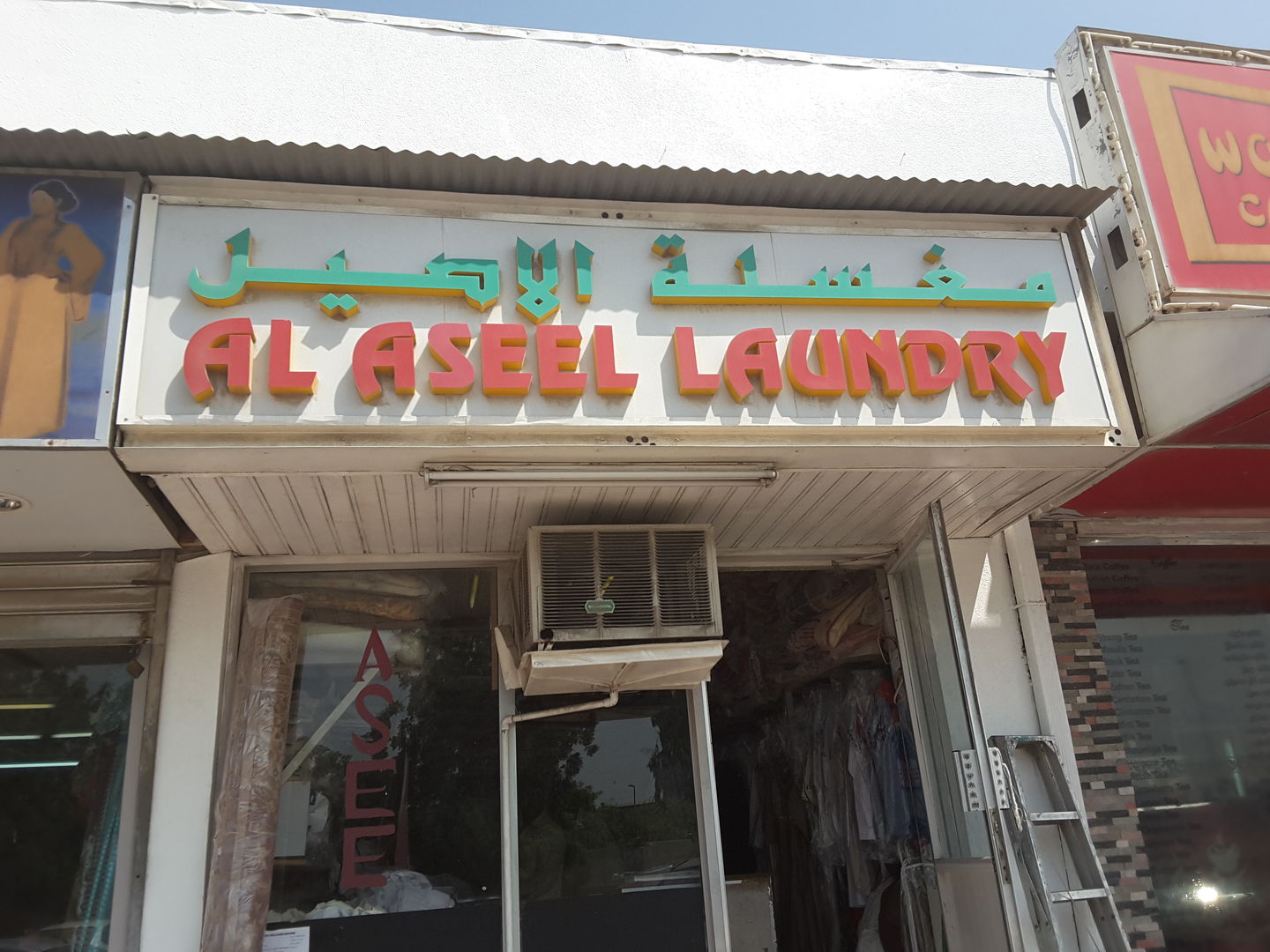 Al Aseel Laundry(Laundry) in Al Qusais 3, Dubai HiDubai