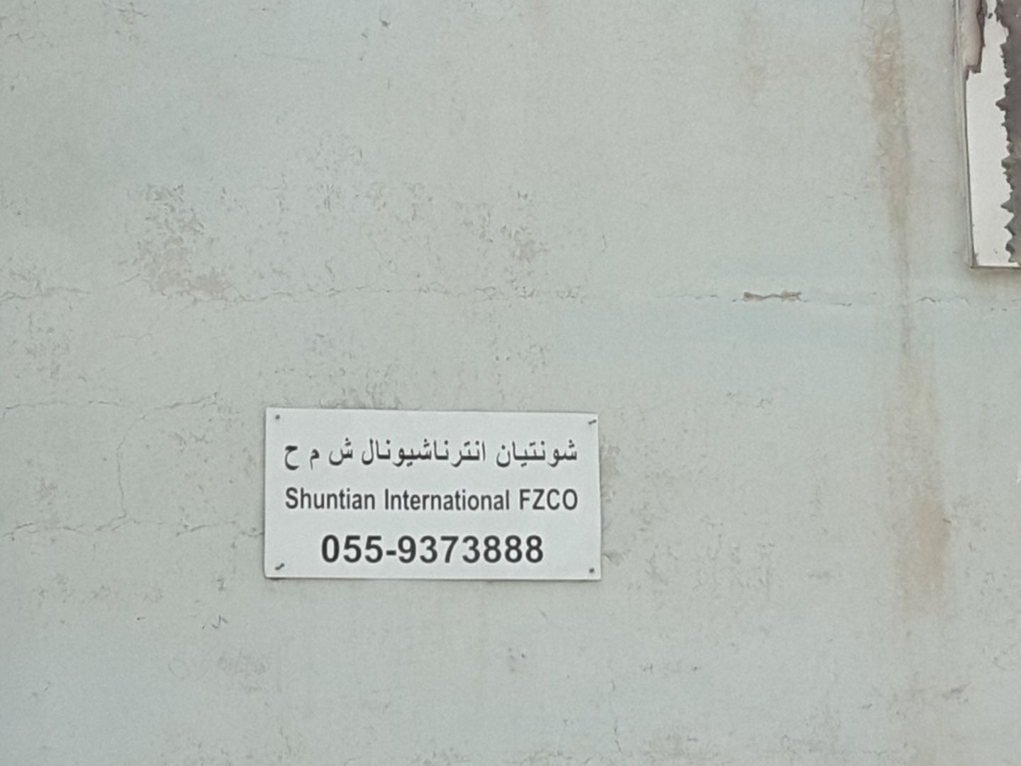 HiDubai-business-shuntian-international-b2b-services-distributors-wholesalers-ras-al-khor-industrial-2-dubai-2