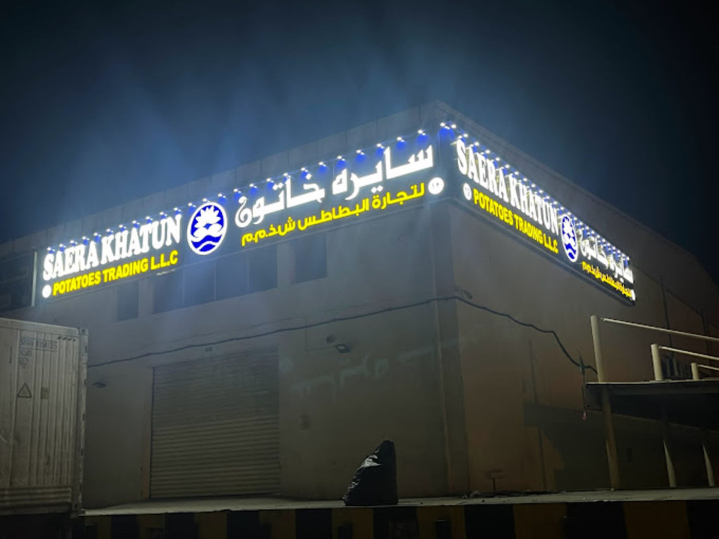 HiDubai-business-saera-khatun-potatoes-trading-llc-b2b-services-food-stuff-trading-ras-al-khor-industrial-3-dubai