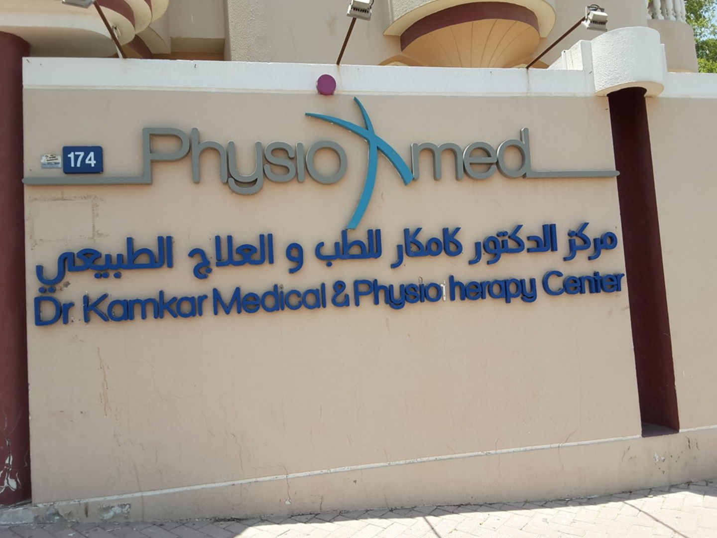 HiDubai-business-dr-kamkar-medical-physiotherapy-center-beauty-wellness-health-specialty-clinics-abu-hail-dubai-2