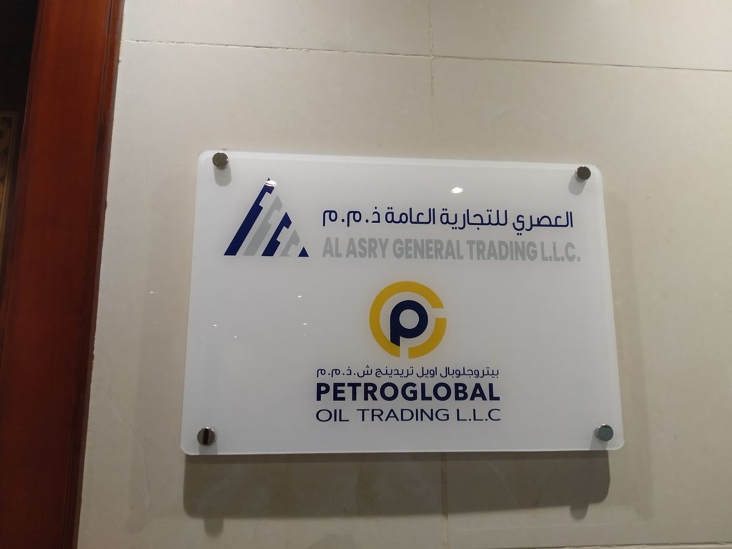 HiDubai-business-petroglobal-oil-trading-construction-heavy-industries-oil-gas-companies-port-saeed-dubai