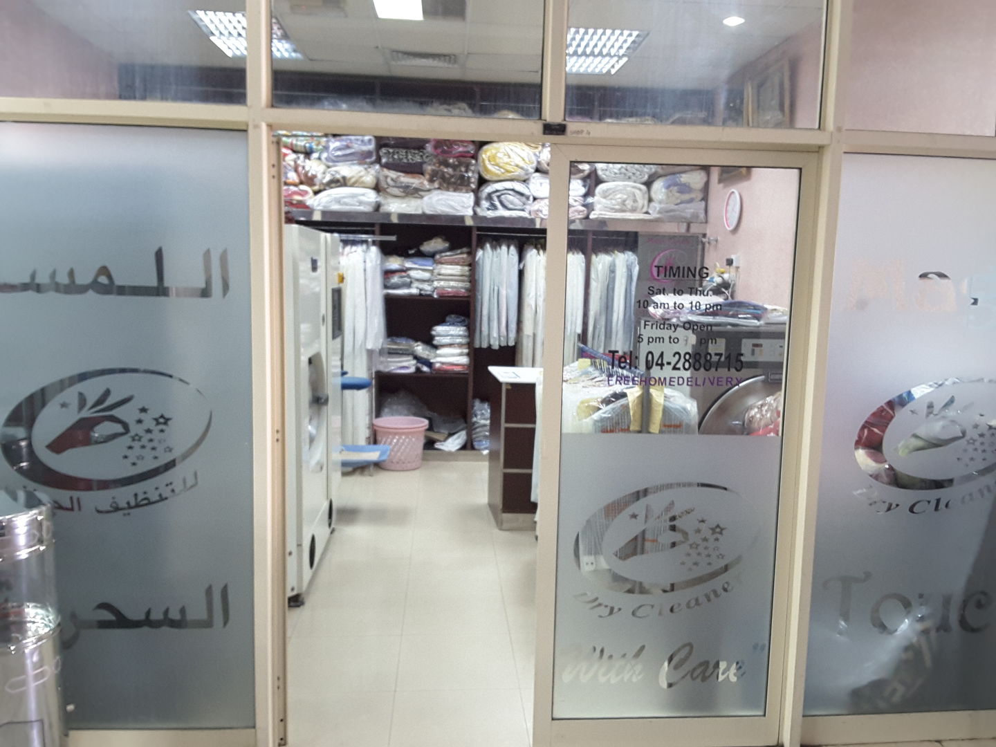 Magic Touch Dry Cleaners(Laundry) in Mirdif, Dubai HiDubai