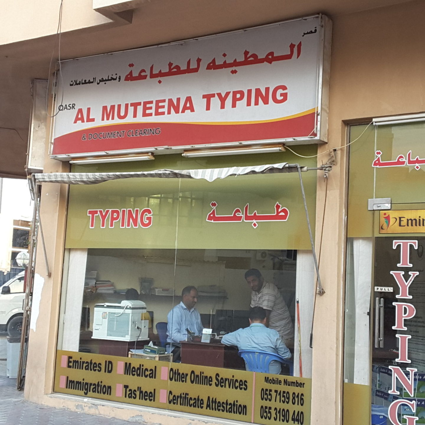 Qasr Al Muteena Typing & Document Clearing(Printing & Typing Services