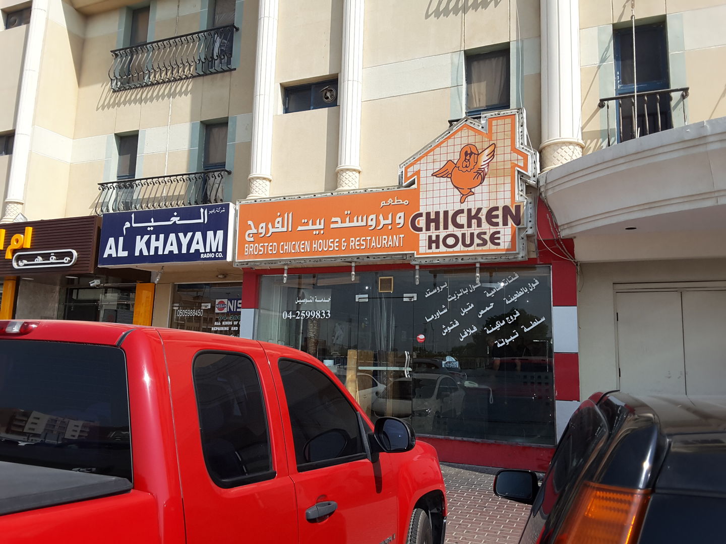 HiDubai-business-brosted-chicken-house-and-restaurant-food-beverage-restaurants-bars-hor-al-anz-east-dubai-2