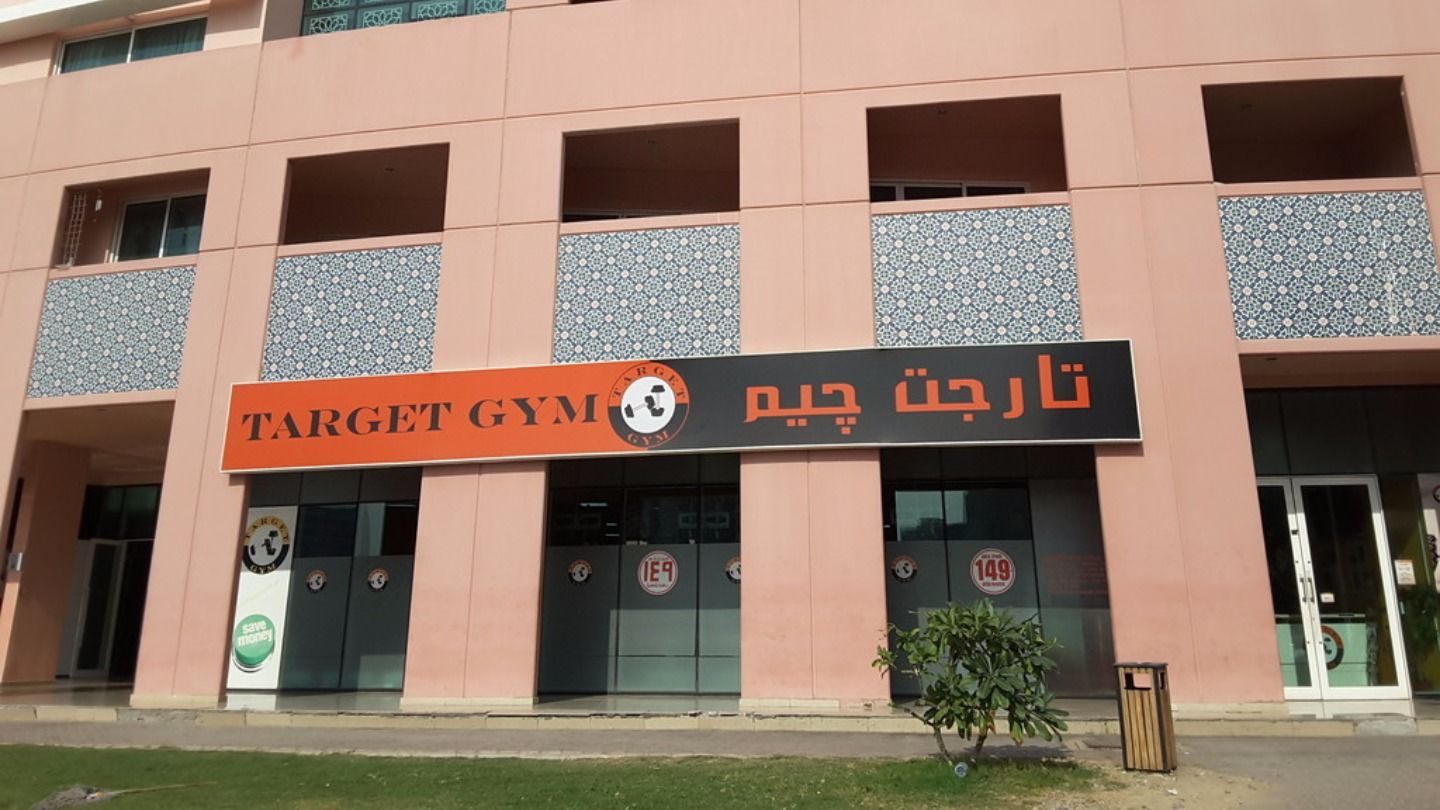 Target Gym(Gyms, Fitness Centres & Pools) in Discovery Gardens (Jebel