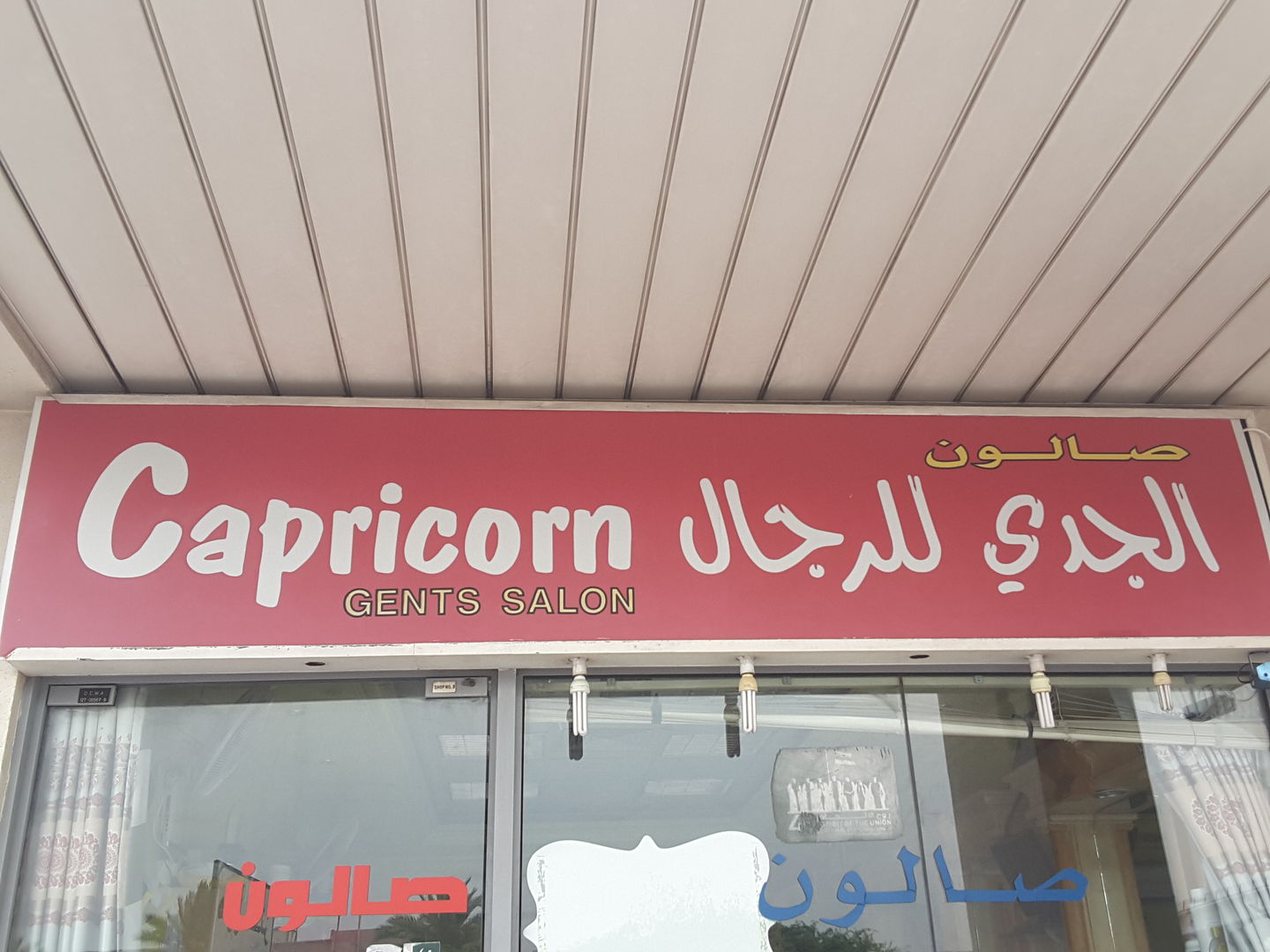HiDubai-business-capricorn-gents-salon-beauty-wellness-health-beauty-salons-hor-al-anz-dubai