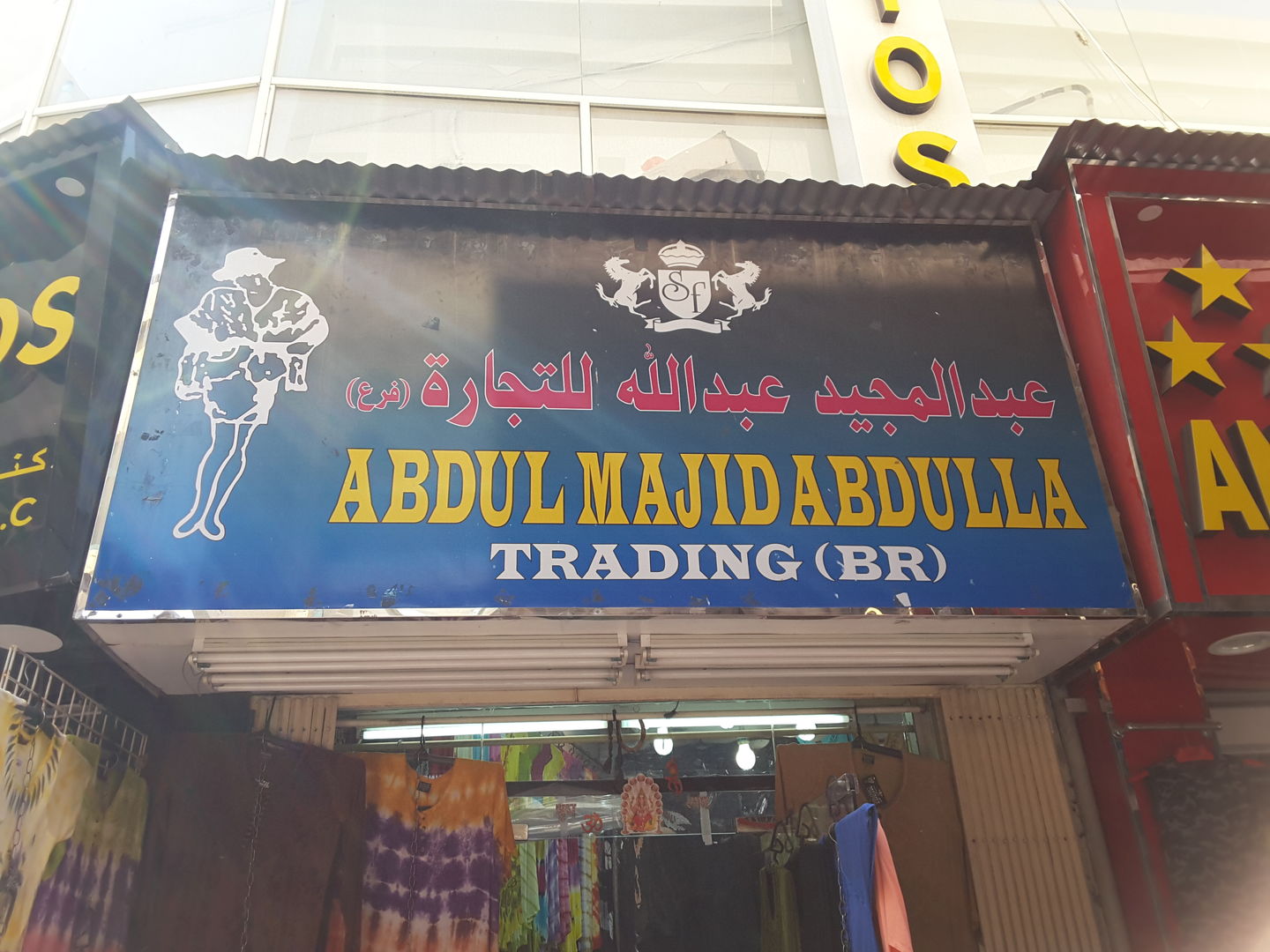 HiDubai-business-abdul-majid-abdulla-trading-b2b-services-distributors-wholesalers-al-buteen-dubai-2