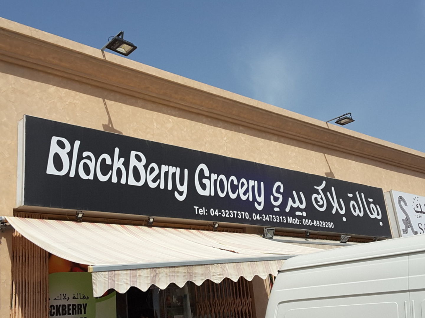HiDubai-business-black-berry-grocery-shopping-supermarkets-hypermarkets-grocery-stores-al-barsha-south-1-dubai