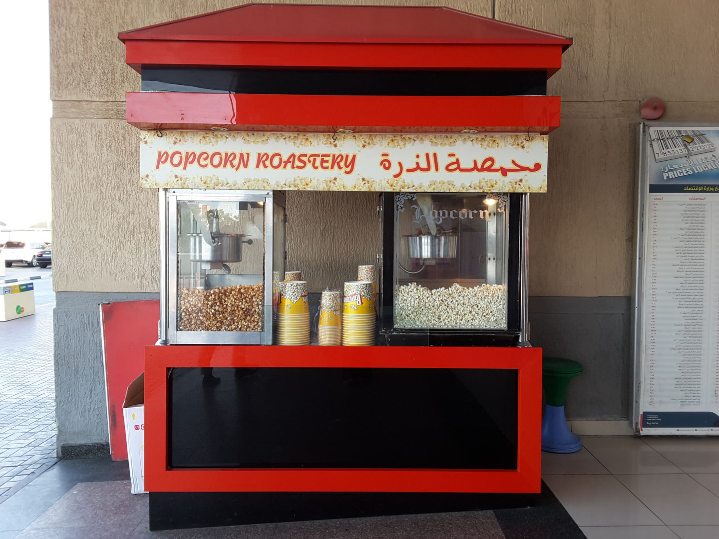 HiDubai-business-popcorn-roastery-food-beverage-bakeries-desserts-sweets-al-nahda-1-dubai-2