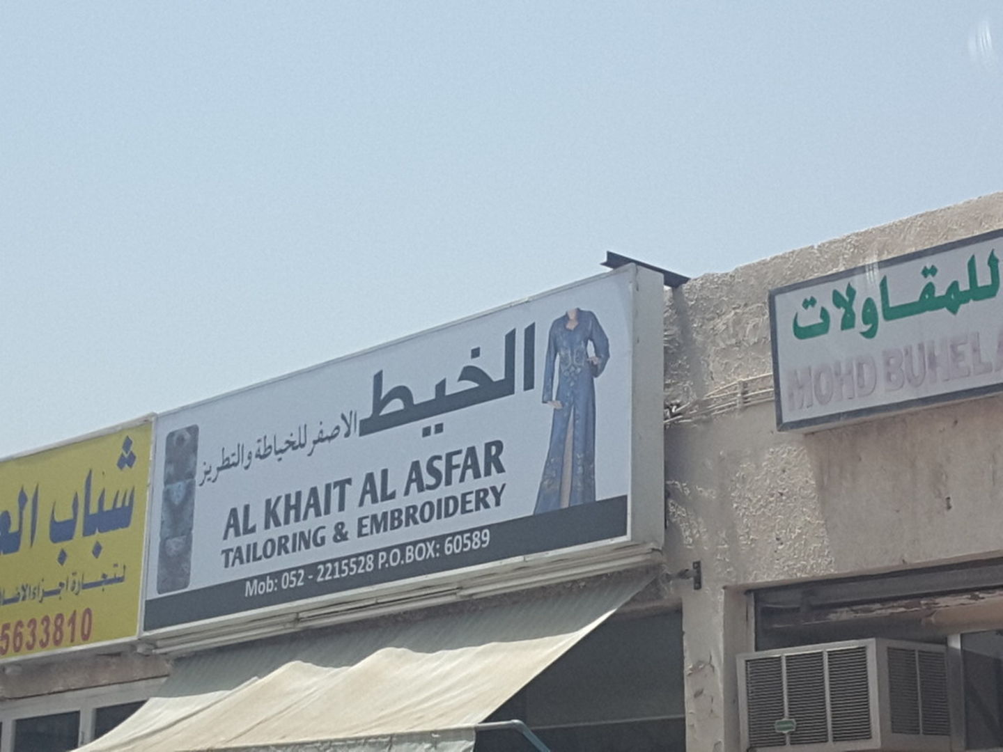 HiDubai-business-al-khait-al-asfar-tailoring-embroidery-home-tailoring-al-aweer-1-dubai-5