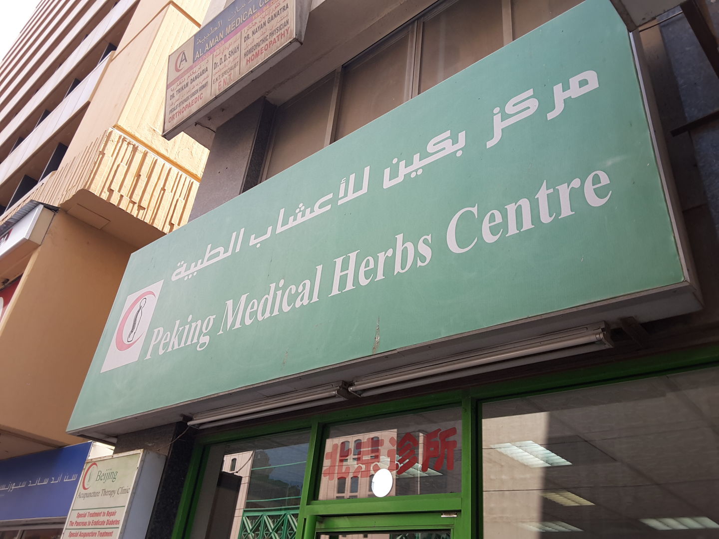 HiDubai-business-peking-medical-herbs-centre-beauty-wellness-health-homeopathy-alternative-medicine-al-rigga-dubai