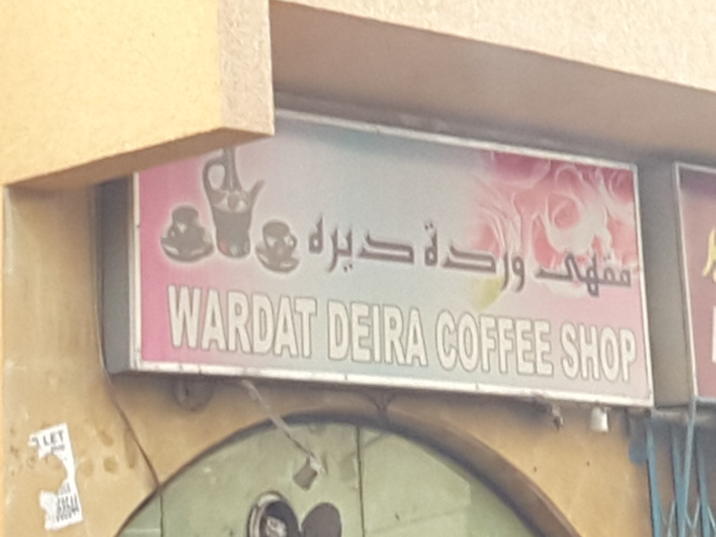 HiDubai-business-wardat-deira-coffee-shop-food-beverage-coffee-shops-al-murar-dubai-2