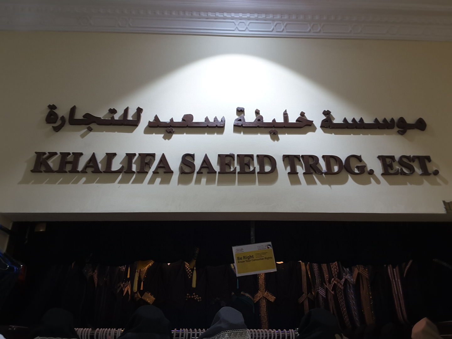 HiDubai-business-khalifa-saeed-shopping-apparel-naif-dubai-2