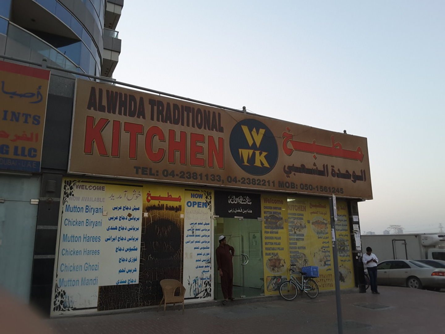 Alwhda Traditional Kitchen(Catering Services) in Al Qusais Industrial 3