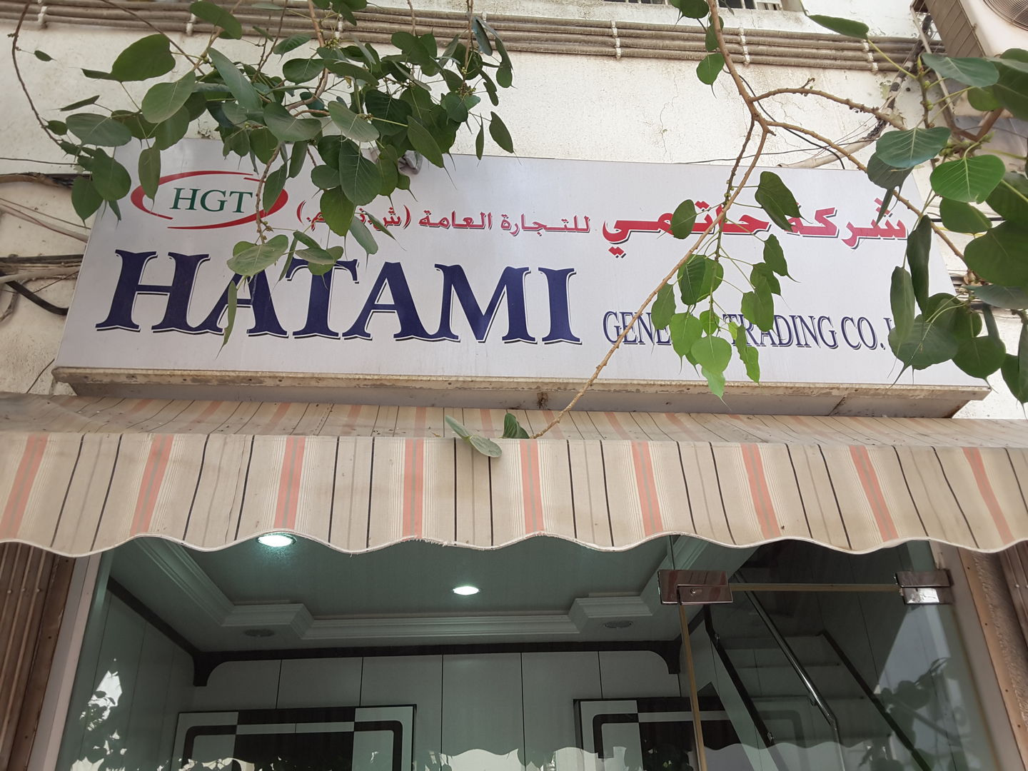 HiDubai-business-hatami-general-trading-b2b-services-food-stuff-trading-al-ras-dubai-2