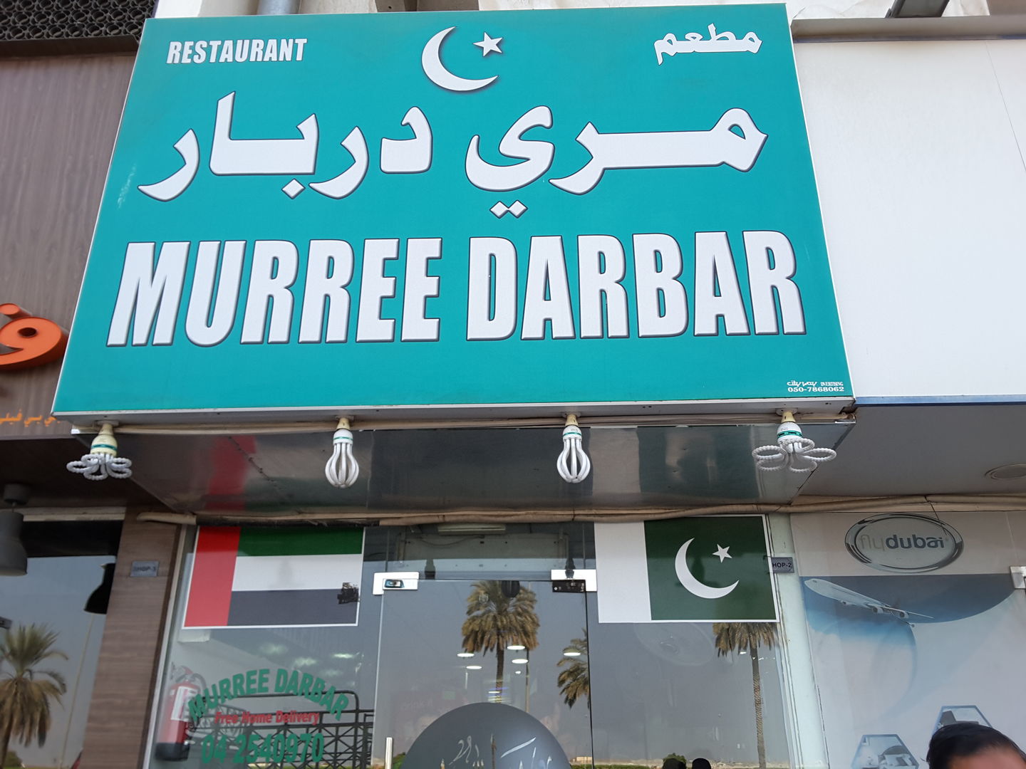 HiDubai-business-murree-darbar-restaurant-food-beverage-restaurants-bars-al-baraha-dubai-2