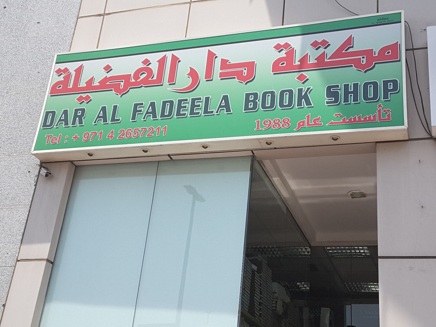 HiDubai-business-dar-al-fadhela-shopping-books-movies-music-al-khabaisi-dubai-2