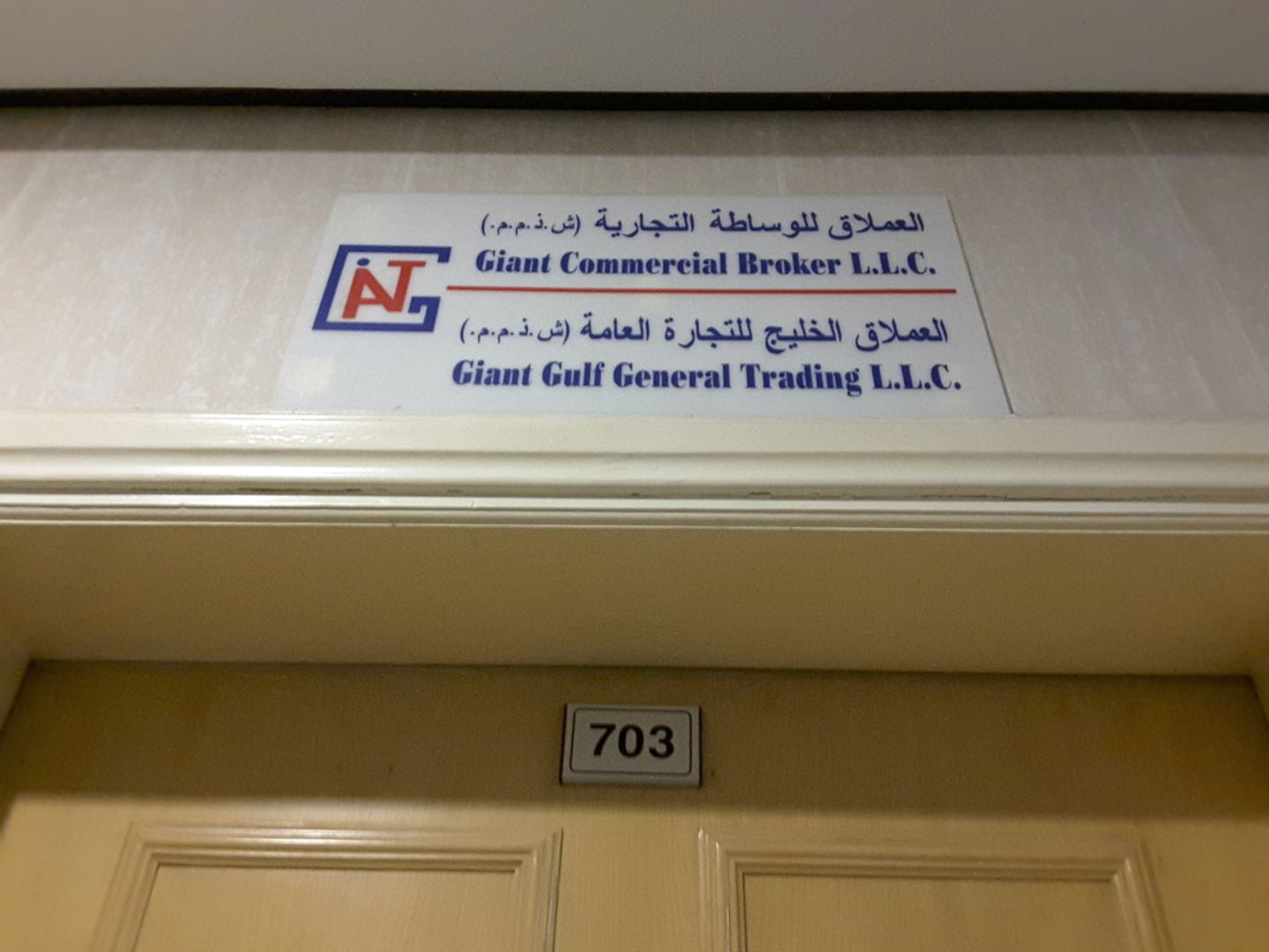 HiDubai-business-giant-gulf-general-trading-b2b-services-distributors-wholesalers-naif-dubai