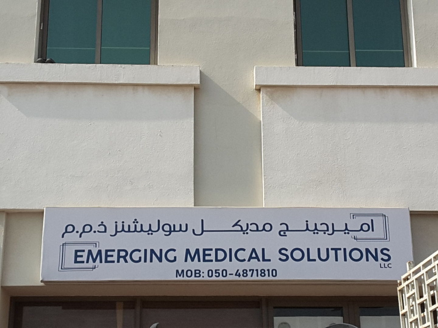HiDubai-business-emerging-medical-solutions-b2b-services-distributors-wholesalers-international-city-warsan-1-dubai