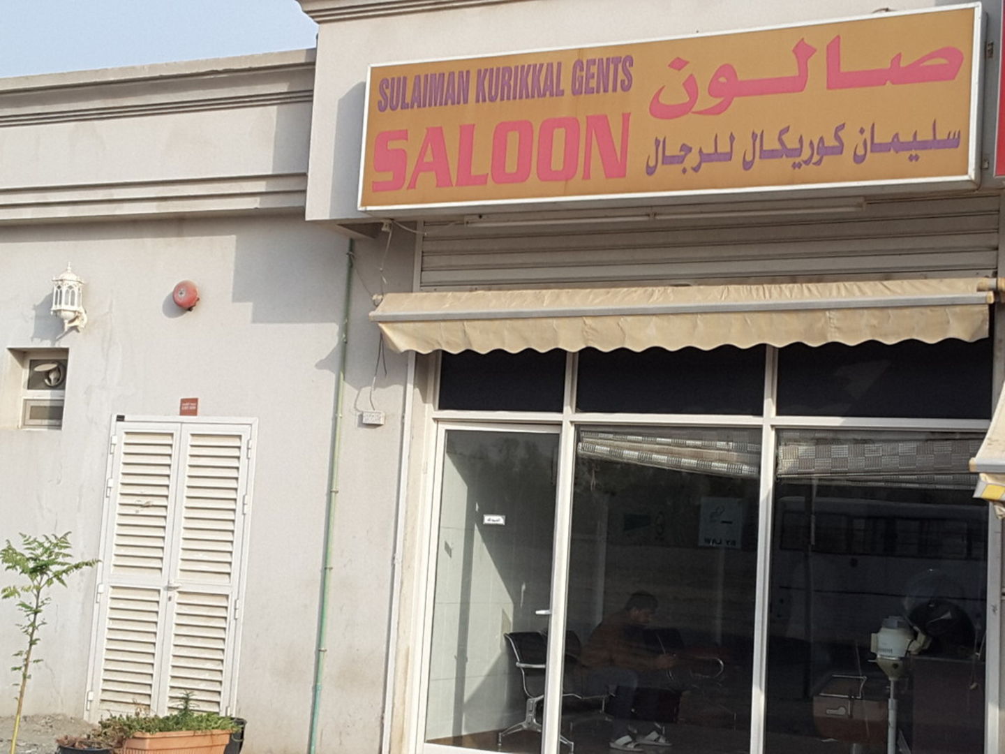 HiDubai-business-sulaiman-kurikkal-gents-saloon-beauty-wellness-health-beauty-salons-nad-al-sheba-1-dubai-2