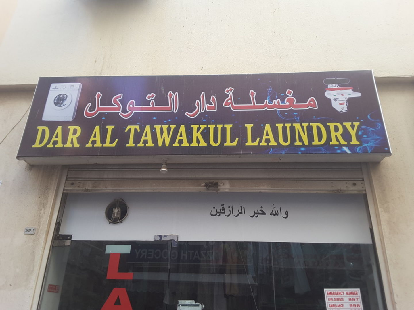 HiDubai-business-dar-al-tawakul-laundry-home-laundry-al-murar-dubai-2