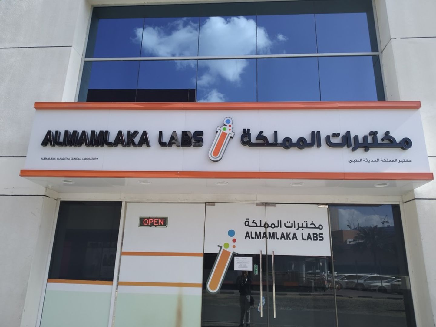 HiDubai-business-almamlaka-alhaditha-clinical-laboratory-beauty-wellness-health-labs-medical-test-centres-port-saeed-dubai
