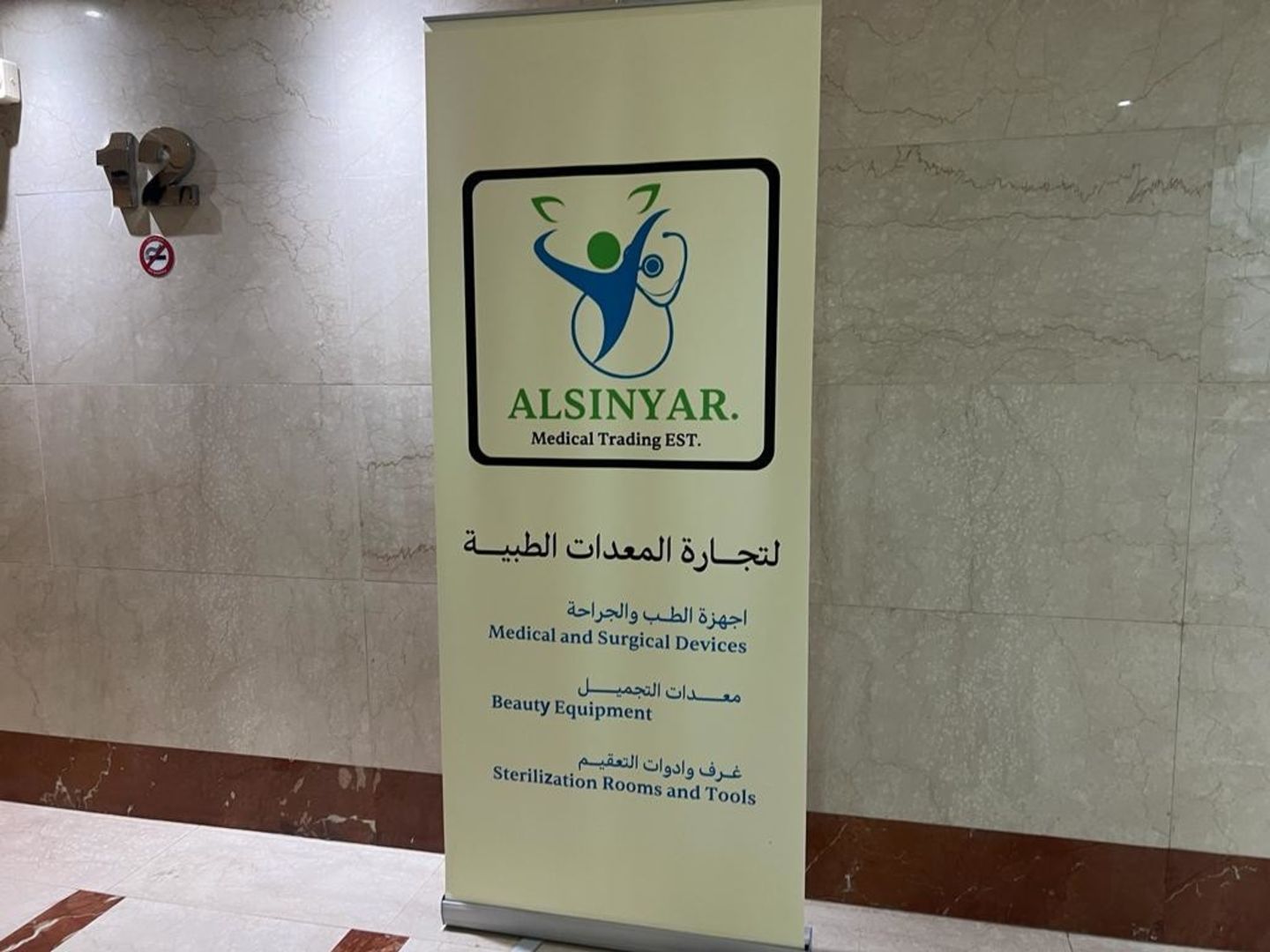 HiDubai-business-alsinyar-medical-trading-est-beauty-wellness-health-labs-medical-test-centres-riggat-al-buteen-dubai