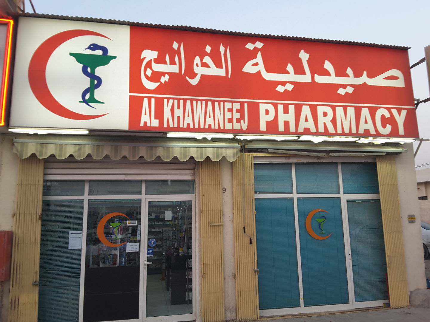 HiDubai-business-al-khawaneej-pharmacy-beauty-wellness-health-pharmacy-al-khawaneej-2-dubai-2