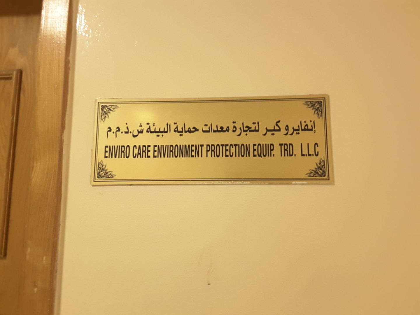 HiDubai-business-enviro-care-environment-protection-equipment-trading-construction-heavy-industries-environmental-agricultural-companies-al-qusais-industrial-3-dubai-2